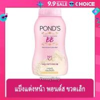 ราคา FernnyBaby แป้งแต่งหน้า พอนด์ส Ponds 50G แป้ง ปกปิด แป้งทาผิว กลิ่นหอม สีชมพู สูตร เมจิก บีบี 50 กรัม (22464211388)