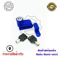 ราคา กุญแจล็อคจานดิส กุญแจล็อคจานดิ ส มอเตอร์ไซด์ กุญแจดิสล๊อคจานเบรค กันขโมยรถมอเตอร์ไซด์ 0118 (22334355070)