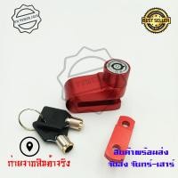 ราคา กุญแจล็อคจานดิส กุญแจล็อคจานดิ ส มอเตอร์ไซด์ กุญแจดิสล๊อคจานเบรค กันขโมยรถมอเตอร์ไซด์ 0118 (22334355072)