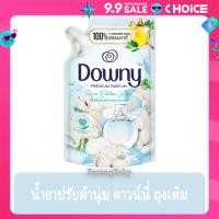 ราคา FernnyBaby 470ML น้ำยาปรับผ้านุ่ม ดาวน์นี่ Downy ดาวน์นี่ สูตรเข้มข้นพิเศษ สูตร ดาวน์นี่ สีขาว หอมดอกคอตตอน 470 มล (22464600203)