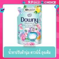 ราคา FernnyBaby 470ML น้ำยาปรับผ้านุ่ม ดาวน์นี่ Downy ดาวน์นี่ สูตรเข้มข้นพิเศษ สูตร ดาวน์นี่ สีเขียวอ่อน หอมแดด 470 มล (22464581333)