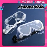 ราคา แว่นตากันน้ำ เล่นสงกรานต์ ใส่ทับแว่นได้ แว่นกันน้ำ แว่นสงกราน หน้ากากปิดตา ห้องปฏิบัติการ ป้องกันของเหลวกระเด็น (22086681069)