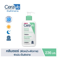 ราคา เซราวี CERAVE SA Smoothing Cleanser 4แบบ โฟมทำความสะอาดผิวหน้าและผิวกาย สำหรับผิวธรรมดา ผิวมัน เป็นสิวง่าย 236ml (22550922976)