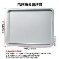 ราคา ถาดอบสำหรับเตาอบถาดอบถาดบาร์บีคิวสำหรับเตาอบขนาดเล็ก8l9l10l11l12ลิตร (21093254432)