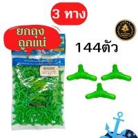 ราคา วาล์วปรับลม ข้อต่อ MS Royal สำหรับต่อกับสายยางลมตู้ปลา ต่อตรงสามทางสี่ทางวาล์ว (18792745903)