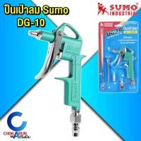 ราคา Sumo ปืนเป่าลม ซูโม่ DG 10 เปลี่ยนหัวได้ เป่าลม Air Blow Gun Kit (22427008877)