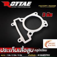 ราคา ประเก็นเสื้อสูบ M SLAZ R15 EXCITER150 ปะเก็นเสื้อสูบ อลูมิเนียม ปะเก็นเสื้อ ปะเก็น มิเนียม ROTTAE (21804585792)