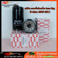 ราคา แท้ห้าง กรองน้ำมันเครื่อง Isuzu อีซูซุ D Max 2005 2011 เครื่องคอมมอนเรล 2 53 0 Mu 7 เครื่อง 3 0 ลูกยาว By D Filter ไส้กรองน้ำมันเครื่องรถยนต์ DMAX แท้ 8 97358720 0 (22426047796)