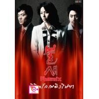 ราคา ลด 50 DVD Phoenix ลิขิตรัก เพลิงริษยา และ ดีวีดี หนังใหม่ หนังขายดี รายชื่อทั้งหมด ดูในรายละเอียดสินค้า (16834222378)