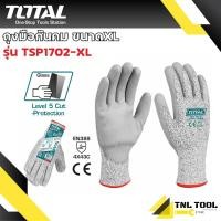 ราคา ถุงมือกันคมเคลือบ PU 10 นิ้ว TSP1701XL TSP1702XL TOTAL กันคมงานกระจกได้ดี (22094200070)