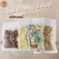 ราคา BL ถุงซิปล็อค ซองซิปล็อค พลาสติกขุ่น ตั้งไม่ได้ 50ใบ ถุงพลาสติกขุ่น ถุงซิปล็อคใส่อาหาร ถุงซิปแบบขุ่น ถุงซิปล็อคขุ่น ซองซิปล็อค Matt Plastic Zipper Bag Bottomless (8008099805)