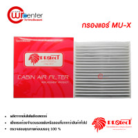 ราคา กรองแอร์รถยนต์ อีซูซุ MU X PROTECT ไส้กรองแอร์ ฟิลเตอร์แอร์ กรองฝุ่น PM 2 5 Isuzu MU X Filter Air (842524130)