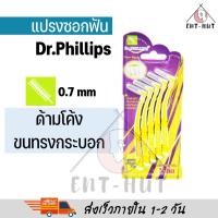 ราคา Dr phillips แปรงซอกฟัน 5 ชิ้น เคลือบโค้ท Dr phillips interdental brush travel 5pcs pack (22025761074)