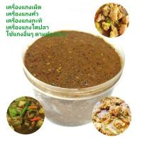 ราคา พริกแกงใต้แท้ แกงกะทิ พริกแกงคั่ว แกงไตปลา เครื่องแกงกะทิ พริกแกงปักษ์ใต้ ไม่ผสมกะปิ คีโตทานได้ 500กรัม (9167389543)