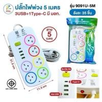 ราคา ปลั๊กไฟมีUSB 2300W ปลั๊กUSB ปลั๊กพ่วง หัวชาร์จUSB (22262046379)