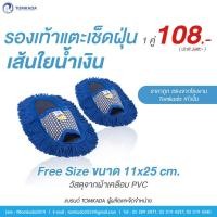 ราคา Tomkada รองเท้าแตะเช็ดฝุ่น 1 คู่ (2601564227)