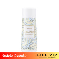 ราคา กิฟฟารีน เจวาลิน แป้งหอมโรยตัว Giffarine Jevalin Perfumed Talc 100g (21982944581)
