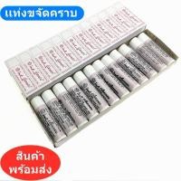 ราคา Ink cleaner เเท่งขจัดคราบ ลบคราบปากกา คราบหมึก คราบน้ำมัน คราบลิปติก ไม่ทำร้ายเนื้อผ้า (16543933994)