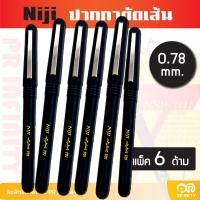 ราคา Niji ปากกาหัวเข็ม ตัดเส้น นิจิ 0 78mm สีดำ (22576097675)