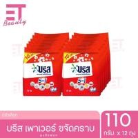 ราคา etbeauty 12ถุง บรีส เพาเวอร์ สูตรมาตรฐาน 5 อิน 1 ขจัดการคราบเร็ว ไม่ต้องแช่นาน 110กรัม (20809028594)