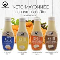 ราคา Keto Mayonnaise มายองเนส คีโต 200ml (19979086828)