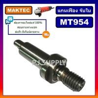 ราคา ทุ่นหินเจียร 4 นิ้ว MAKTEC MT954 ทุ่น M9504B MAKITA ทุ่นหินเจียร 4 นิ้ว MT954 มาคเทค ทุ่นเครื่องขัด 4 MT954 MAKTEC ทุ่น MT954 มาคเทค (22658492160)