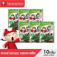 ราคา เถ้าแก่น้อย สาหร่ายทอด รสคลาสสิค 10 กรัม 6 ซอง แพ็ค (22627785901)