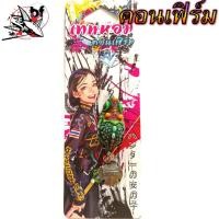 ราคา กบยางคอนเฟิร์ม เหยื่อยางน้องข้าวหอม เทพหอม คอนเฟิร์ม ขนาด 3 5cm น้ำหนัก 7 กรัม ตัวเบ็ดBKK 1 มาพร้อมใบหลิว (22422750675)