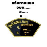 ราคา อาร์มชุด อปพร แบบครบเซท 4ชิ้น (21419005015)