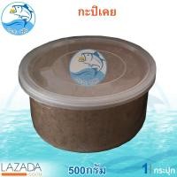 ราคา กะปิเคย ฝาใส 500กรัม 1กระปุก กะปิ กะปิหอม กะปิอย่างดี กะปิแท้ เคย กะปิออแกนิค กะปิกุ้งเคยแท้ อาหารทะเล อาหารทะเลแห้ง ของแห้งทะเล ของฝาก (1280778360)