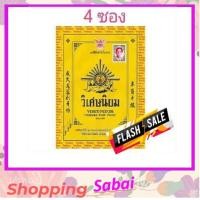 ราคา ส่งฟรี 4 ซอง ผงวิเศษนิยม ยาสีฟัน วิเศษนิยมlสมุนไพรไทย เทรดดิชั่นนอล ทูธ พาวเดอร์ 40 กรัม Viset Niyom x 4 ซอง (942296219)