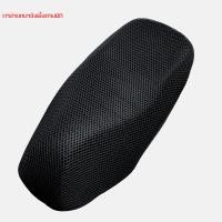 ราคา MJY ตะข่ายหุ้มเบาะรถจักรยานยนต์ ผ้าตาข่ายหุ้มเบาะป้องกันความร้อน อุปกรณ์เสริมสำหรับเบาะรถ ที่หุ้มเบาะรถมอเตอร์ไซค์ (22088468831)
