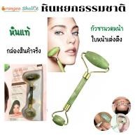 ราคา กัวซานวดหน้า กัวซาแท้ หินแท้ ลูกกลิ้งนวดหน้า เครื่องนวดหน้า หินหยกนวดหน้า ชุดลูกกลิ้งหยกกัวซา สำหรับนวดหน้า มีกล่องอย่างดี พร้อมส่ง (16323626347)