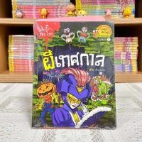 ราคา Update เรื่องผีๆ รอบโลก มือหนึ่งซีล มือสองสภาพดี (21735817926)