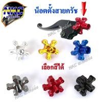 ราคา น็อตตั้งสายครัช น็อตตั้งครัช น็อตตั้งสายครัทช์ น็อตตั้งครัทช์ ครัช มือครัช มอเตอร์ไซค์ (16414288372)