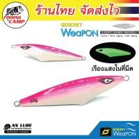 ราคา เหยื่อจิ๊ก รุ่น Seacret Weapon 7G 80G (17798164880)