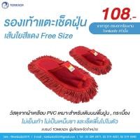 ราคา Tomkada รองเท้าแตะเช็ดฝุ่นสีแดง (12293849981)
