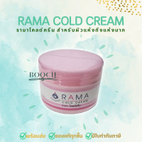 ราคา Rama Cold Cream รามา โคลด์ครีม 50 กรัม ฟื้นบำรุงผิวแห้งกร้าน (20193730619)