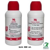ราคา น้ำยาลดคลอรีน RQ Contract Chlorine (19200819719)