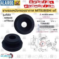 ราคา เเท้ บูชยางรองหม้อกรองอากาศ MITSUBISHI MIRAGEATTRAGE ตัวบน ปี 2012 2019 มิราจ แอททราจ แท้ ยางรองหม้อกรอง (21909810497)
