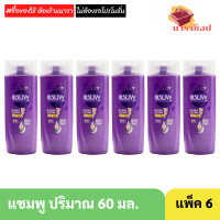 ราคา แพ็ค 6 แชมพู ซันซิล ปริมาณ 60 มล (22325466868)