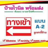ราคา พร้อมส่ง ฟรี เคเบิลไทร์ ป้ายทางเข้า ป้ายทางออก งานป้ายไวนิล พับขอบเจาะตาไก่ พร้อมใช้งาน จัดส่งเร็วมากค่ะ (20572553176)