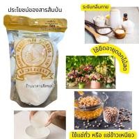 ราคา สารส้มป่น น้ำหนัก 500กรัม ตรามือที่1ใช้สำหรับดับกลิ่นตัว ยืดอายุดอกไม้ให้สดใหม่ แช่ข้าวเหนียว แช่ถั่ว (22240845081)