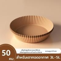 ราคา L01 กระดาษรองหม้อทอดไร้น้ำมัน แผ่นรองหมอทอด ไม่ติดกระทะ สะดวกต่อการทำอาหาร พร้อมส่ง (22203399836)