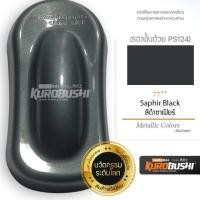 ราคา สีสเปรย์ Samurai เฉดสีใหม่ล่าสุด (22186029282)