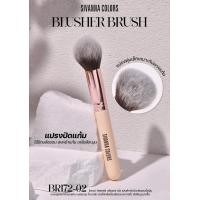 ราคา Sivanna Colors Powder Brush Br172 ซีเวนน่า คัลเลอร์ส พาวเดอร์ บรีช แปรงเมคอัพ มีให้เลือก 6 แบบ (22565826046)