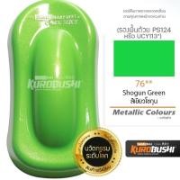 ราคา สีสเปรย์ Samurai เฉดสีใหม่ล่าสุด (22186029288)