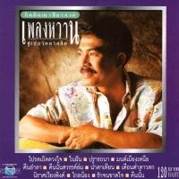ราคา แผ่นซีดี เพลงไทย กิตติคุณ เชียรสงค์ เพลงหวาน ซูเปอร์คลาสสิค (360563762)