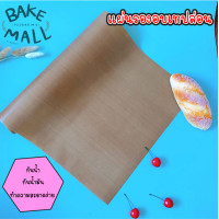 ราคา 1 แผ่น แผ่นรองอบเคลือบเทฟล่อน เคลือบมัน เกรด A อย่างดี สีน้ำตาล ขนาด 40x60 cm แผ่นรองอบขนม แผ่นสำหรับอบ แผ่นอบเทปล่อน (12461796481)