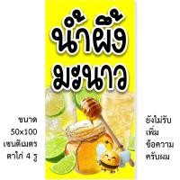 ราคา ป้ายน้ำผึ้งมะนาวโซดา ไวนิล 1ด้าน มี 2 แบบให้เลือกครับ ตั้ง 50x100 เซน นอน 40x120 เซน รูตาไก่ 4 มุม ป้ายไวนิลน้ำผึ้งมะนาว โซดา ของตกแต่งบ้านอื่นๆ (22529504285)